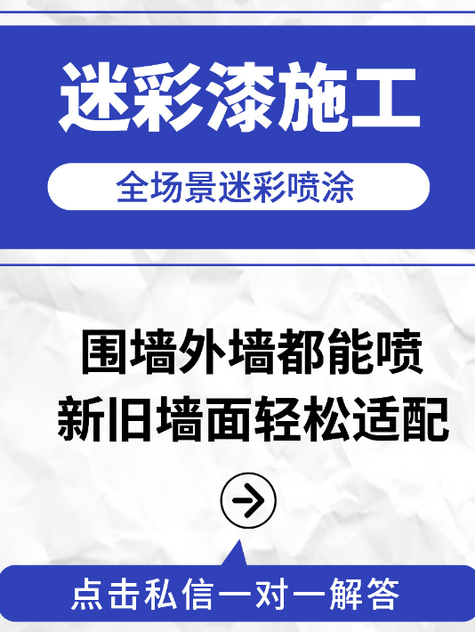 淮安 迷彩漆喷涂价格（按平方米计费）
